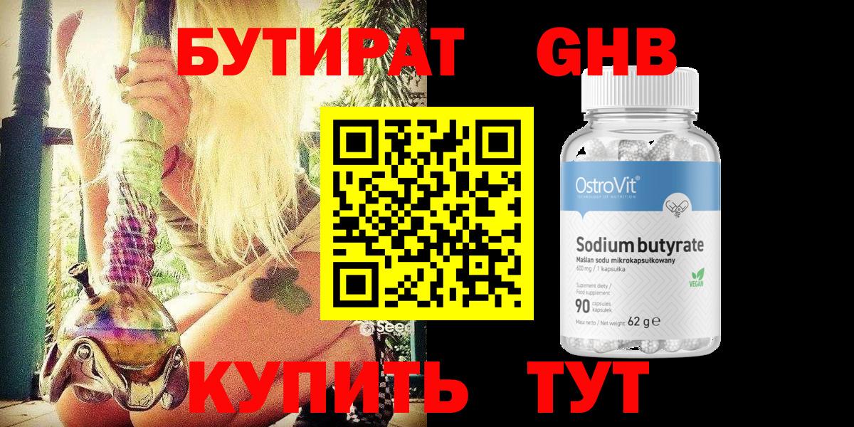 Ноябрьск  Бутират вода  Вход с VPN 