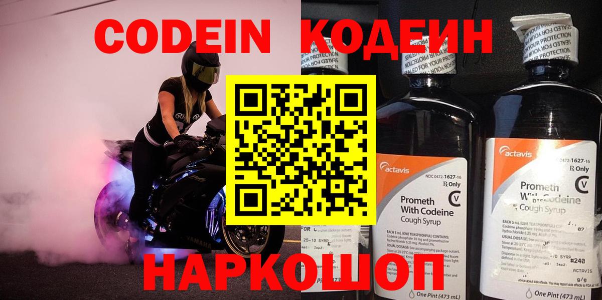Ноябрьск  Кодеиновый сироп Lean Purple Drank  Вход с VPN  Кодеиновый сироп Lean напиток Lean (лин) 