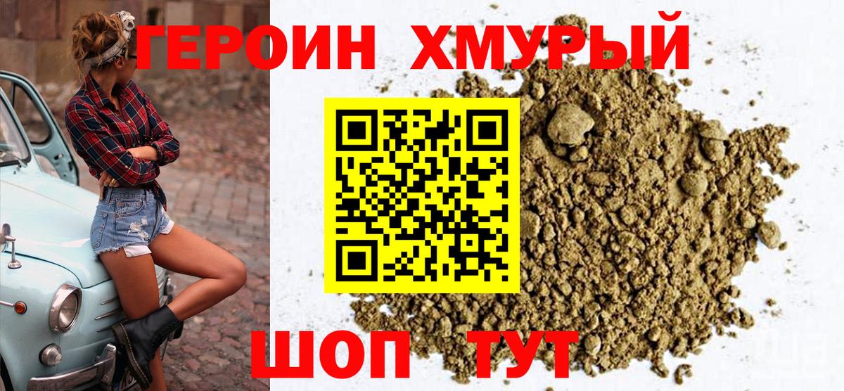 ГЕРОИН герыч Ноябрьск