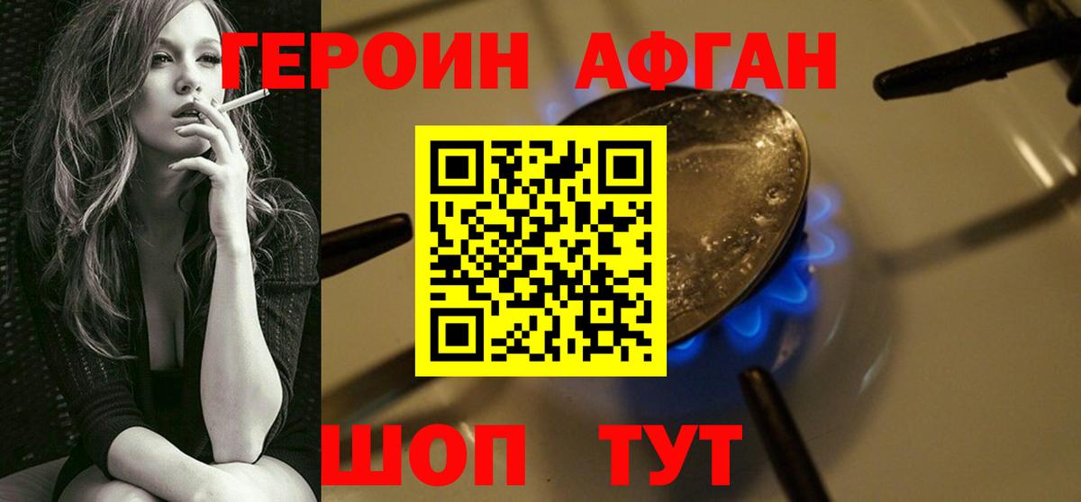 Героин афганец  Вход с VPN  Героин  Ноябрьск 
