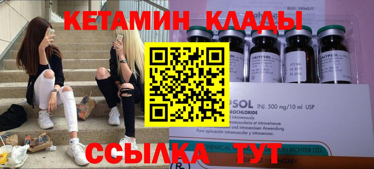 КЕТАМИН ketamine Ноябрьск