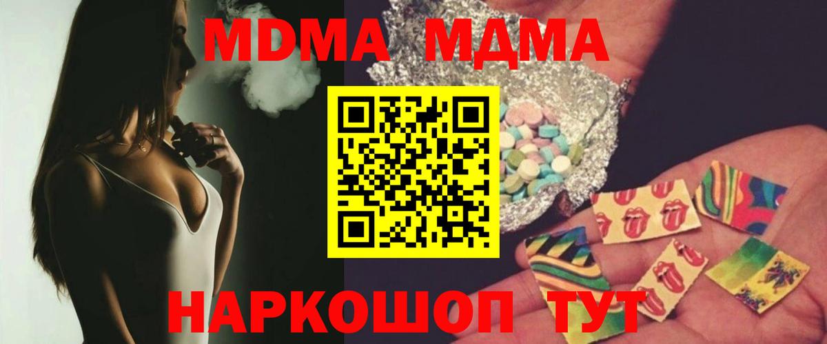 МДМА Molly  Вход с VPN  Ноябрьск 