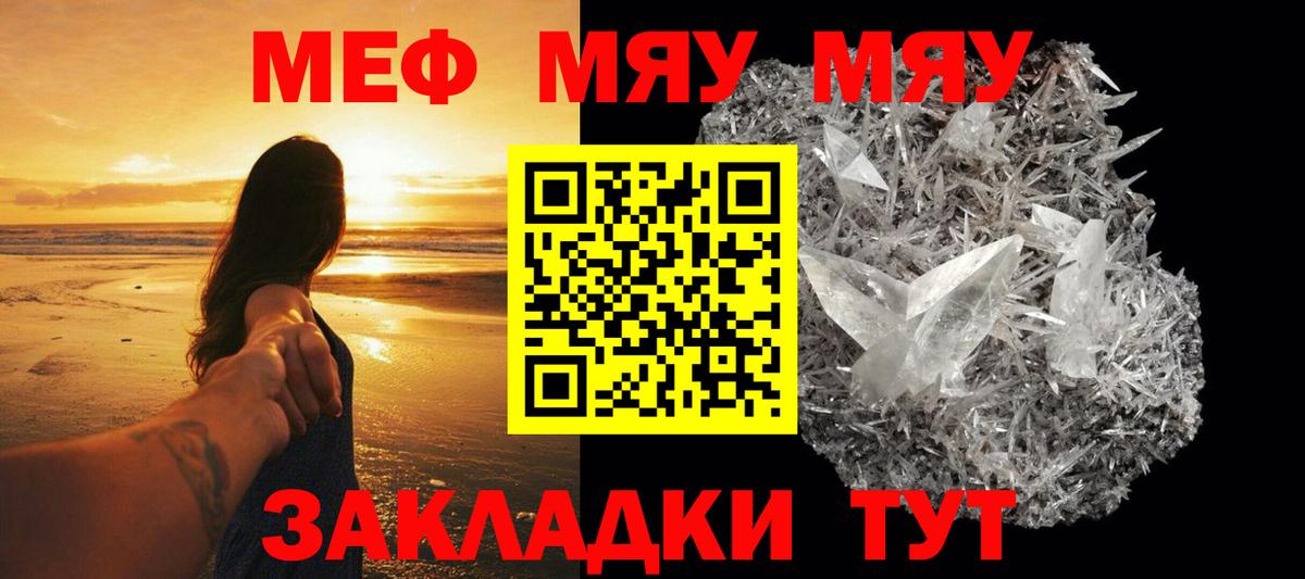 Ноябрьск  МЯУ-МЯУ  МЕФ 4 MMC  Вход с VPN  МЕФ мука 