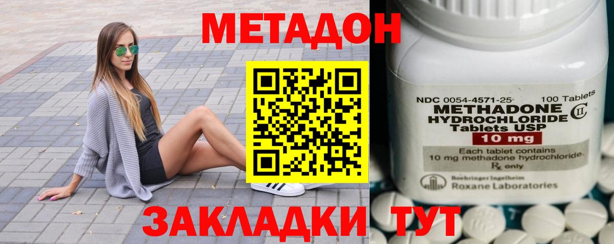 МЕТАДОН VHQ Ноябрьск